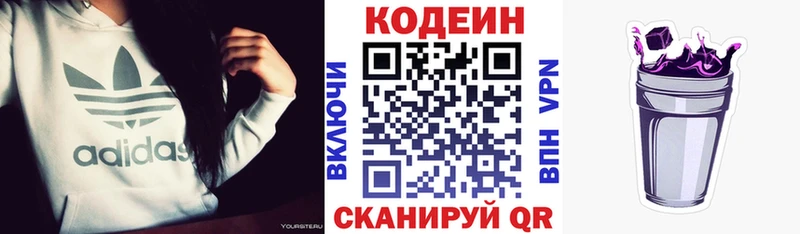 Кодеин Purple Drank  Купить закладки  Протвино 